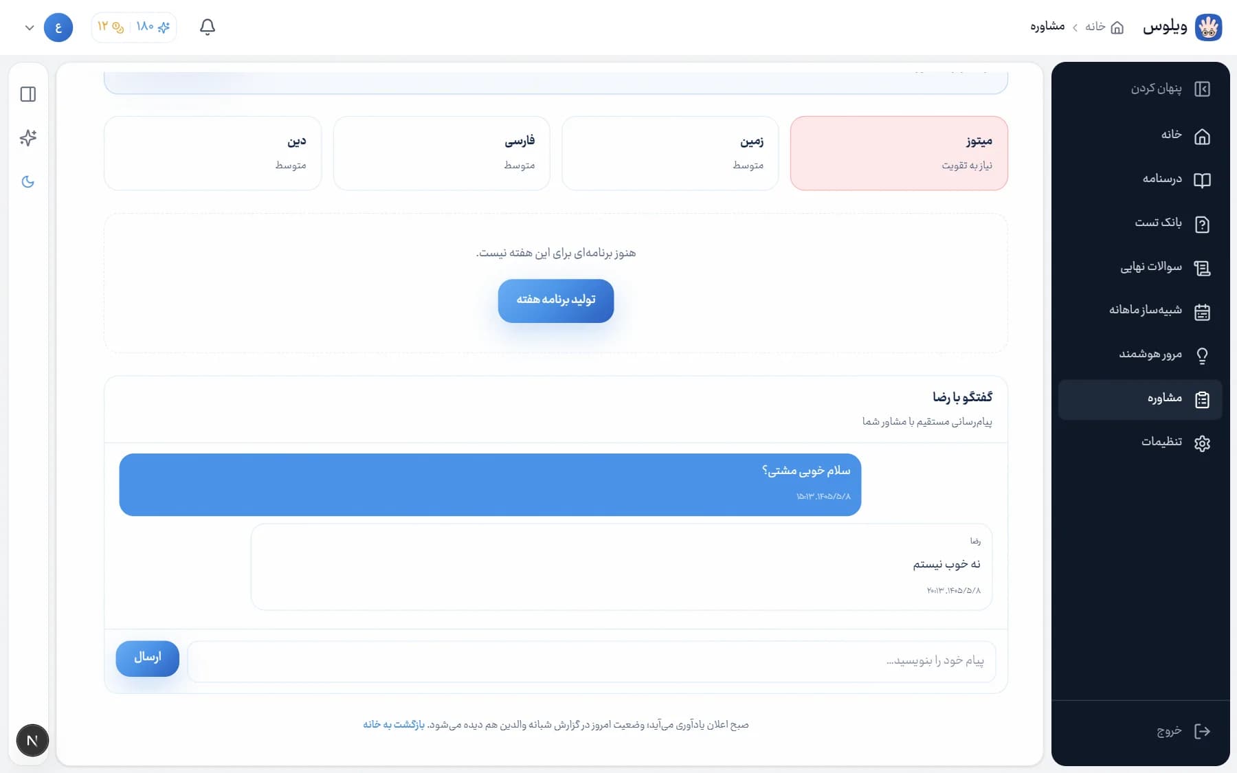 صفحه مشاوره ویلوس