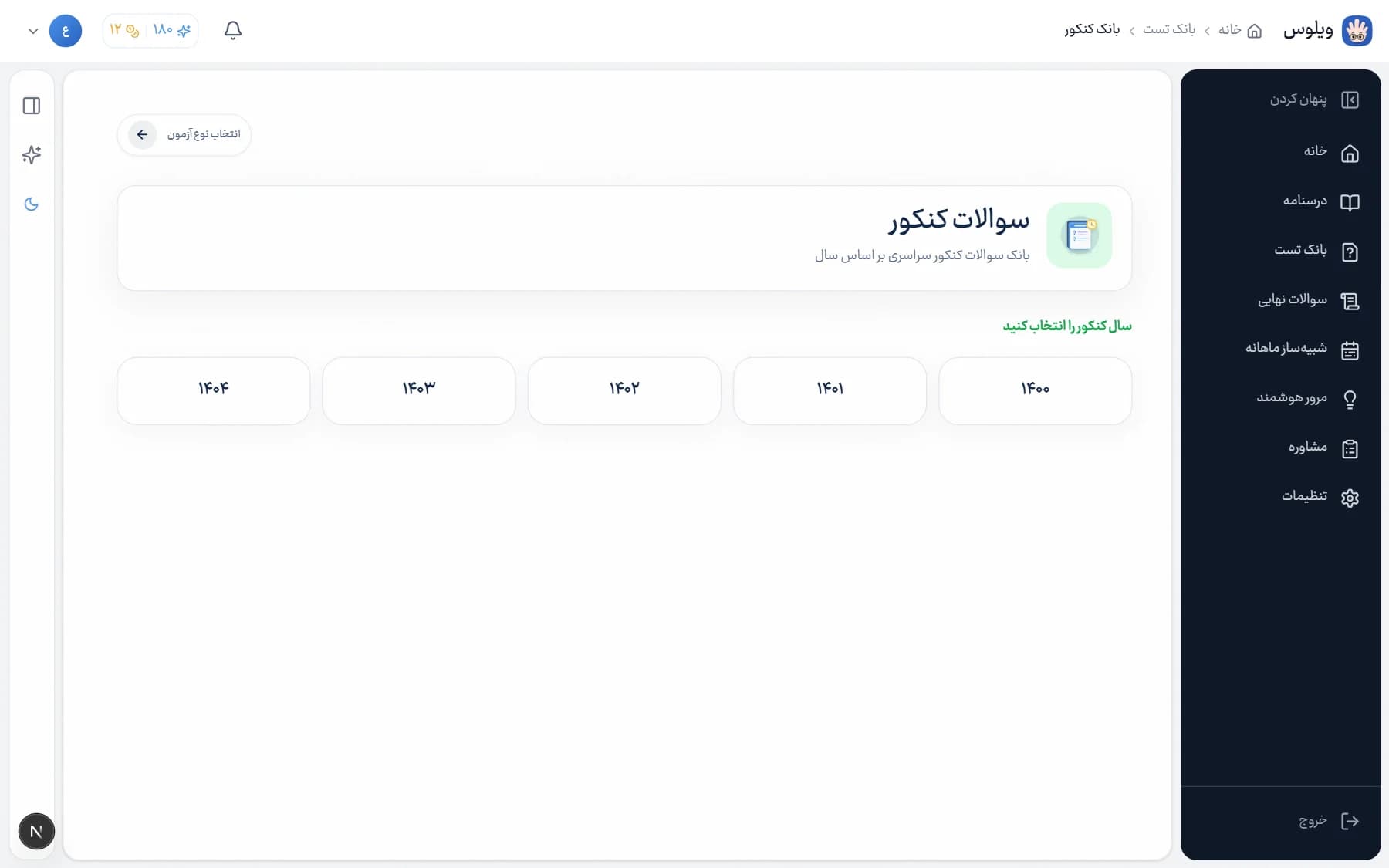 صفحه بانک تست ویلوس